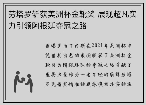 劳塔罗斩获美洲杯金靴奖 展现超凡实力引领阿根廷夺冠之路