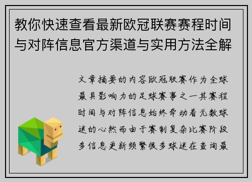 教你快速查看最新欧冠联赛赛程时间与对阵信息官方渠道与实用方法全解析